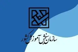  ثبت‌نام کاردانی به کارشناسی تمدید شد