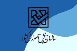  ثبت‌نام کاردانی به کارشناسی تمدید شد