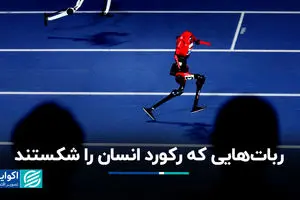ربات‌هایی که رکورد انسان‌ها را شکستند؛ شاهکارهای تکنولوژی در حال شکست انسان هستند؟