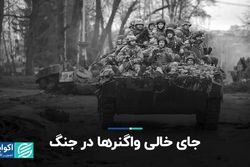 جای خالی واگنرها در خط مقدم