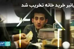 میانبر خرید خانه تخریب شد/ علل ناکافی بودن وام مسکن
