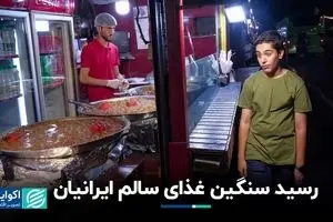 رسید سنگین غذای سالم ایرانیان