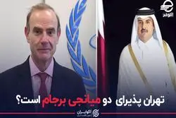 تهران پذیرای دو میانجی برجام است؟