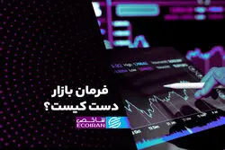 فرمان بازار دست کیست؟