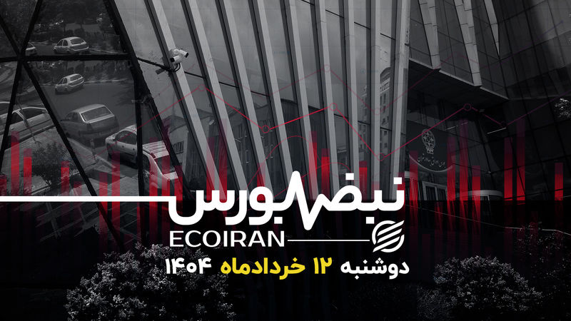 ورود خودرو به بورس کالا؛ امید تازه برای بازار سهام؟