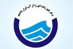 آبفا اطلاعیه داد؛ اختلال سامانه‌های پرداخت قبض آب از کجاست؟