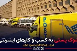  شوک پستی به کسب و کارهای اینترنتی

