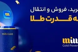 راهنمای سرمایه‌گذاری هوشمندانه با خرید طلای آبشده از میلی