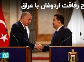  اردوغان پس از 13 سال پا به بغداد گذاشت