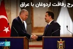  اردوغان پس از 13 سال پا به بغداد گذاشت