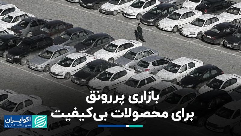 لوازم یدکی؛ بازاری پررونق برای محصولات بی‌کیفیت