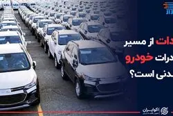  واردات خودرو شدنی است؟