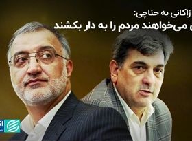 کنایه زاکانی به حناچی: برخی می‌خواهند مردم را به دار بکشند