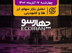 به زیر ساخت‌های بازار سرمایه دست نمی‌زنیم!