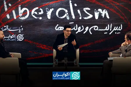 تفاوت حاکمیت لیبرال با غیر لیبرال