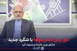 دور زدن تحریم‌ها با شگرد جدید