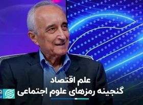 شناخت بازار منجر به شناخت جامعه می‌شود