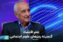شناخت بازار منجر به شناخت جامعه می‌شود
