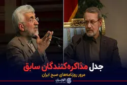 جدل مذاکره‌کنندگان سابق