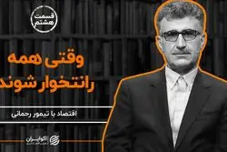 نیروی تغذیه رانتخواران در ایران