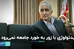 ایدئولوژی با زور به خورد جامعه نمی‌رود