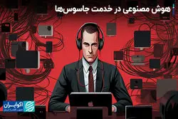 آیا چین در جاسوسی از آمریکا جلو می‌افتد؟