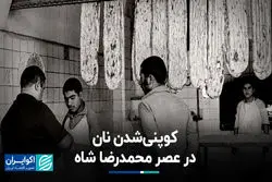 جنگ جهانی دوم، قحطی نان در ایران و یک وزیر ناخواسته؛ درس عبرت ما چه بود؟