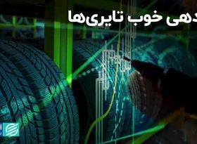 بازدهی خوب تایری‌ها