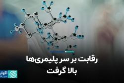 رقابت بر سر پلیمری‌ها بالا گرفت