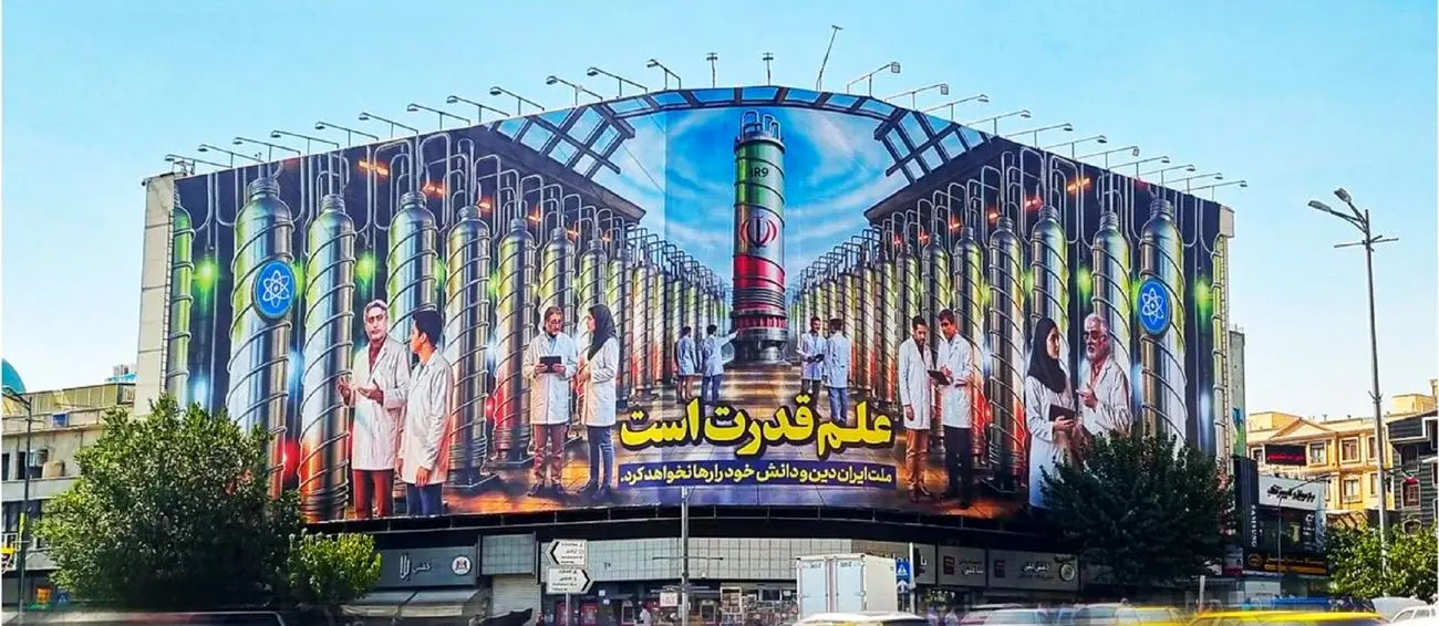 تأکید بر حفظ سانتریفیوژها در دیوارنگاره میدان انقلاب