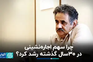 چرا سهم اجاره‌نشینی در 30 سال گذشته رشد کرد؟