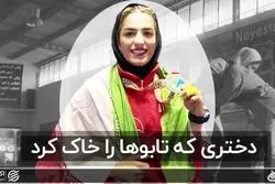 دختری که تابوها را خاک کرد