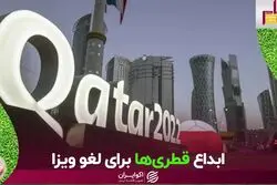 آیا برای سفر به قطر در جام جهانی ویزا لازم است؟