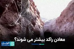 نفوذ رکود به عمق معادن