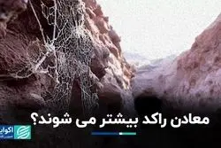 نفوذ رکود به عمق معادن