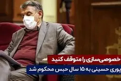 خصوصی‌ سازی را متوقف کنید