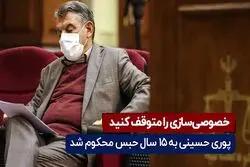 خصوصی‌ سازی را متوقف کنید