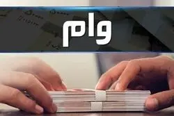 اعطای وام قرض‌الحسنه ۴۰۰ میلیونی به دهک‌های کم‌درآمد + جزئیات 