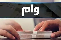 اعطای وام قرض‌الحسنه ۴۰۰ میلیونی به دهک‌های کم‌درآمد + جزئیات 