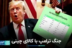 جنگ تجاری ترامپ با چین