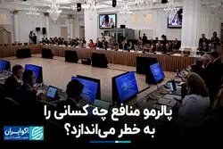 پالرمو منافع چه کسانی را به خطر می‌اندازد؟+ فیلم