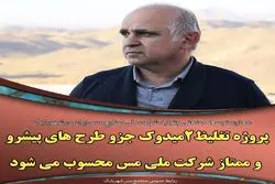 پروژه تغلیظ۲ میدوک، طرح های پیشرو و ممتاز شرکت ملی مس