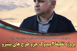 پروژه تغلیظ۲ میدوک، طرح های پیشرو و ممتاز شرکت ملی مس