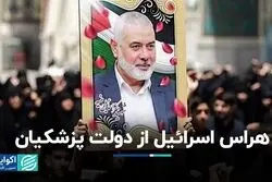 نگرانی اسرائیل از دولت چهاردهم