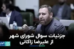 مدیران شهرداری را از برج عاج پایین کشیدیم؛نمی توانندهرچه می خواهند را مصوب کنند 