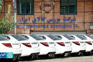داستان تکراری عرضه خودرو در بورس کالا