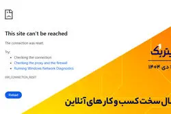 سال سخت کسب و کارهای آنلاین