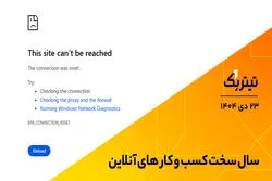 سال سخت کسب و کارهای آنلاین