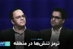 ترمز تنش‌ها در منطقه/ طرفین آمادگی جنگ فراگیر ندارند