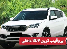 فیدلیتی، جدیدترین محصول گروه بهمن و اولین SUV تولید داخل